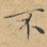不