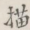 描