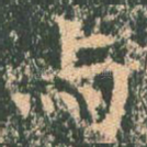 与
