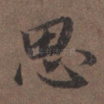 思