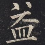 益