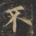 不
