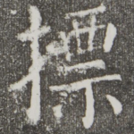 标