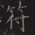 符