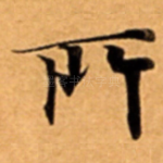 所