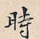 时
