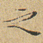 之