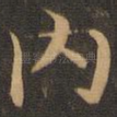内