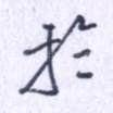 于