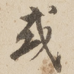 或