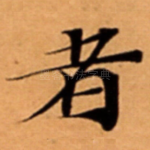 者