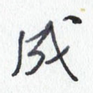 成