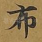 布