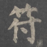 符