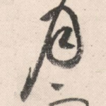 月