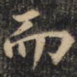 而