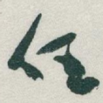 任