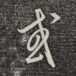 或