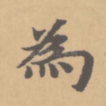为