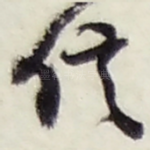 信