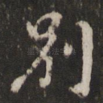 别