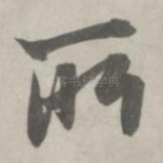所