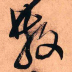 散