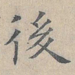 后