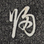 归