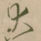 大
