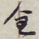 全