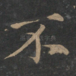 不