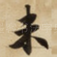 未