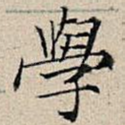 学