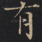 有