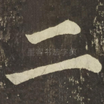 二