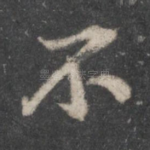 不