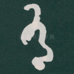 有