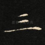 三