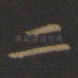 二