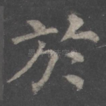 于
