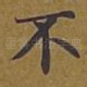 不