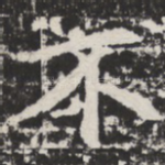 不