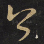 今