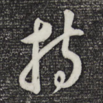 持