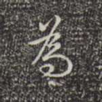 为