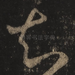 知