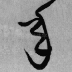 年