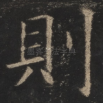 则
