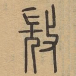 微